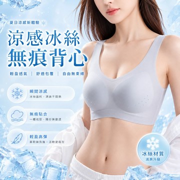 ✨M-5XL✨日系冰絲内衣 無痕內衣 超薄内衣 透氣内衣 無鋼圈內衣 運動內衣 涼感內衣 大尺碼内衣 大罩杯透氣内衣