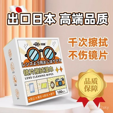 臺灣🚍8H出🉑出口日本超細縴維眼鏡布擦鏡紙專業防霧清潔濕巾擦拭屏幕不傷鏡片