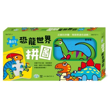恐龍世界拼圖盒裝8入