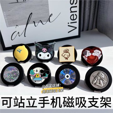 【新品站立磁吸啪嗒手機支架】適用泡泡騷帽通用氣囊磁吸支架底座