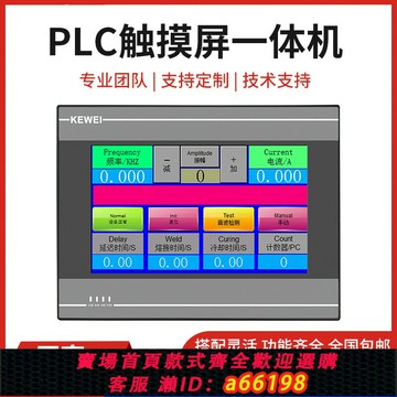 【台灣公司 可開發票】國產PLC觸控屏幕All人機界面可程式設計邏輯控制器4.3寸/7寸廠家直銷