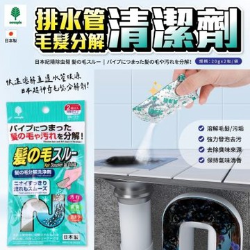 日本紀陽除蟲菊排水管毛髮分解清潔劑(2袋/組)