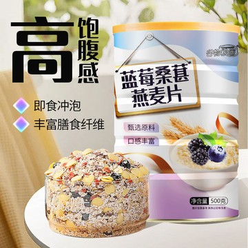 麥片 即食麥片 藍莓桑葚燕麥片沖泡即食營養飽腹代餐甄選原料免煮藍莓桑葚麥片