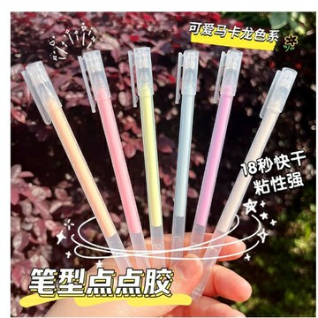 台灣現貨｜ 筆形點點膠 手帳本速乾膠水 學生創意彩色點膠筆 點點膠 膠水｜丹丹悅生活