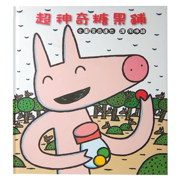 小魯文化 超神奇糖果鋪  不適用