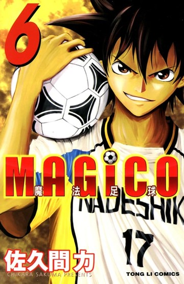 【電子書】魔法足球 (6)