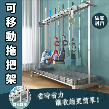 【宅配免運】移動拖把架 可移動置物架 清潔工具收納 掃把架 拖把池 落地式掃把架 陽臺收納架 拖把收納架 拖把架 BNH