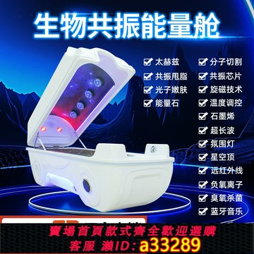 {可打統編 超低價}生物共振能量艙汗蒸太空倉遠紅外家用全身智能發汗艙美容院All