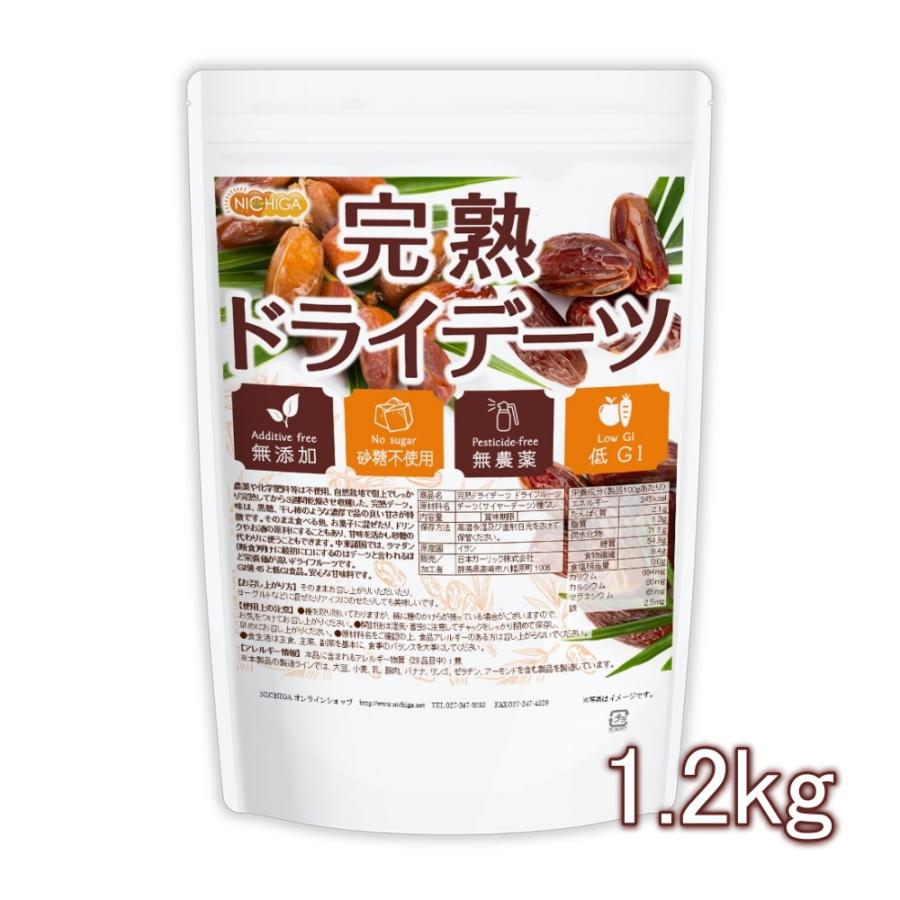 完熟 ドライ デーツ 種なし 1.2ｋｇ 無農薬・無添加・砂糖不使用・低GI食品 [02] NICHIGA(ニチガ) ドライフルーツ サイヤーデーツ