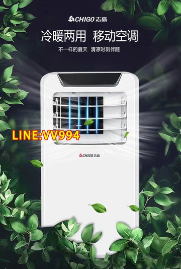 特價✅可開統編志高移動空調家用1匹1.5匹免安裝單冷暖小型臥室便捷小空調一體機