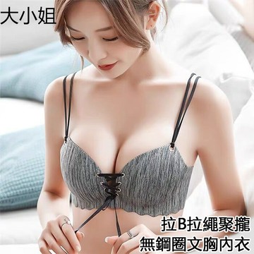 【台灣有貨】大小姐 拉B拉繩聚攏無鋼圈文胸內衣學生少女性感收副乳調整型上托厚小胸罩內衣