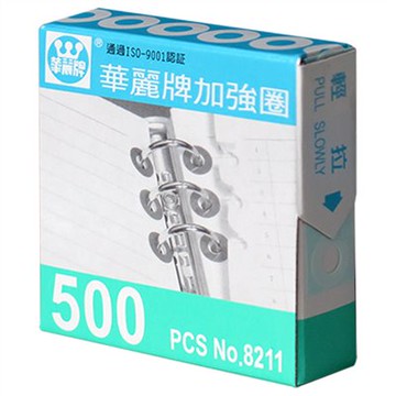 華麗牌 加強圈 500入 8211
