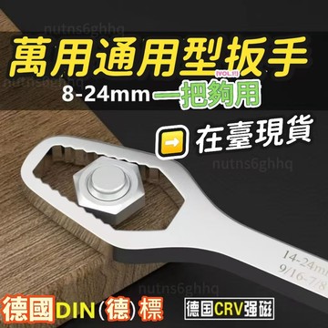 好物推薦🔧萬能扳手 德國自緊萬能扳手 雙頭雙用 梅花扳手扳手 魔力扳手 萬用活動快速扳手 家用板手 自緊棘輪扳手
