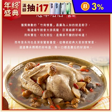 【竹南懷舊】三件組(雙菇清燉鮮雞湯+櫻花蝦黃金米糕+鴻運富貴東坡肉) 年菜/桌菜