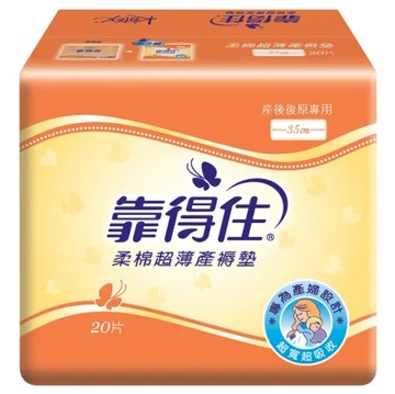 靠得住 產褥墊20片x24包