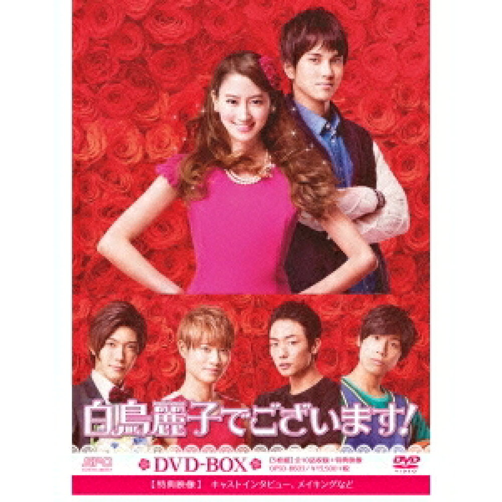 白鳥麗子でございます！ DVD-BOX 【DVD】の詳細情報 - Yahoo!検索