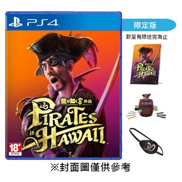 【PS4】人中之龍８外傳 夏威夷海盜《中文收藏限定版》-2025-02-21上市