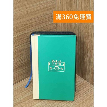 【雷根360免運】【送贈品】小時候 #書斑多 #九成新【PLF1279】