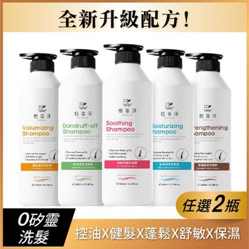 植靠淨SPOTLESS 洗髮精全系列600mlX2入組(多款可選)