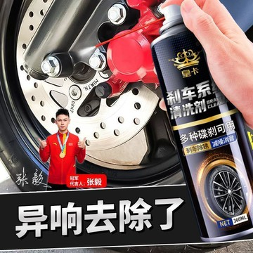 ⚡台灣直出⚡優選⭐剎車異響消除劑汽車盤片清洗清潔劑電動車殺僕氣卡鉗神器碟剎除鏽