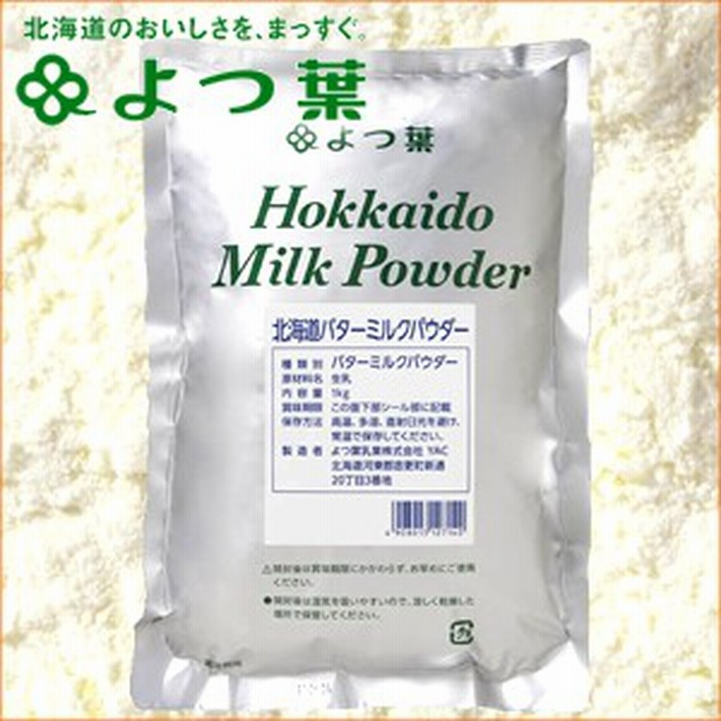 メール便無料】 よつ葉 北海道バターミルクパウダー 1kg
