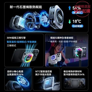 【極速製冷】手機散熱器 磁吸散熱器 半導體散熱 電競遊戲散熱 手機降溫神器 強磁吸附 超頻降溫 手遊吃雞必備