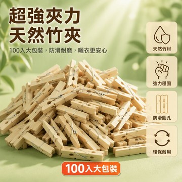 台灣出貨✨ 竹製夾子 老式加大加厚 強力曬衣夾 廚房收納夾 不傷衣物 金屬彈簧 20入裝