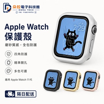 鋁合金錶殼 適用 Apple Watch 11 10 9 8 SE 7 6 錶殼 42mm 46mm 45mm 蘋果錶殼