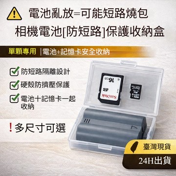 【相機電池收納盒】相機電池盒 通用大/小號・FW50・GoPro・LP-E6・F970｜含記憶卡｜防潮防撞