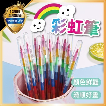 【多色可換｜輕易換色】兒童彩虹筆 免削色筆 彩色鉛筆 兒童蠟筆 畫圖 彩紅筆 兒童畫筆 兒童繪畫 免削彩虹筆 色鉛筆