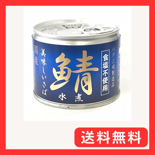 伊藤食品　缶詰　 美味しい鯖（さば）水煮　●食塩不使用●　12個