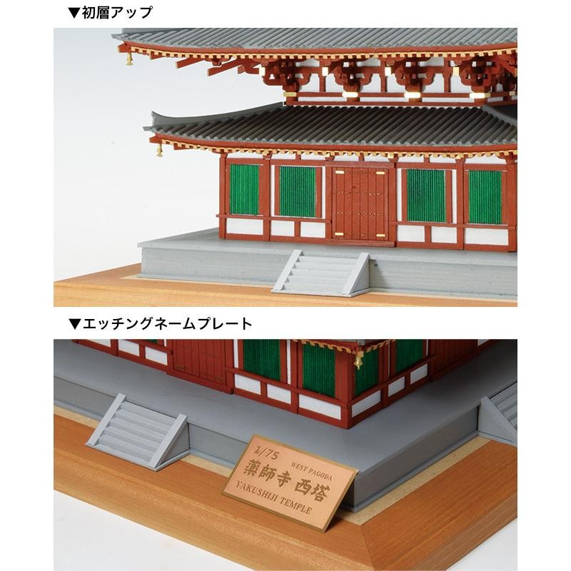 建築 1/75 薬師寺 西塔(薬師寺西塔 建築模型 木造模型キット 模型 木製 プラモデル お寺 寺 キット 建築模型材料) |  LINEブランドカタログ