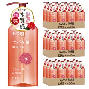 syoss 絲蘊 台灣公司貨 極潤修護洗髮露 山茶花油  420ml  36瓶