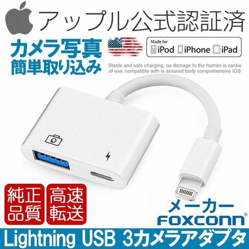 税込 lightning カメラ アダプタ アプリ不要 一眼 USB ライトニング