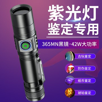 大功率365nm紫光燈手電筒酒防偽鑒別專用翡翠鑒定紫外線照玉石