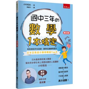 國中三年的數學一本搞定