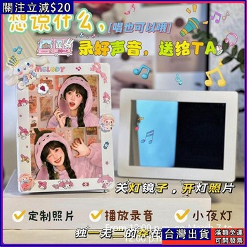 生日禮物 送女生錄音鏡子 可定製照片 相框diy 情侶閨蜜擺臺定製禮物 交換禮物 畢業禮物 畢業季