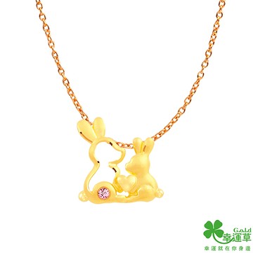 幸運草金飾 I love U兔黃金墜子 送項鍊