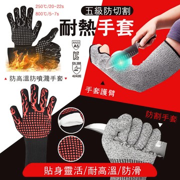 【台湾現貨】5级防割手套 防割臂套 隔熱手套 防切手套 工作手套 耐磨手套 防護手套 防切割 防刮手套 防護