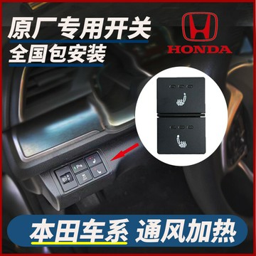 【臺灣公司 可開發票】本田皓影通風加熱思域CRV雅閣座椅通風加熱奧德賽艾力紳英詩派