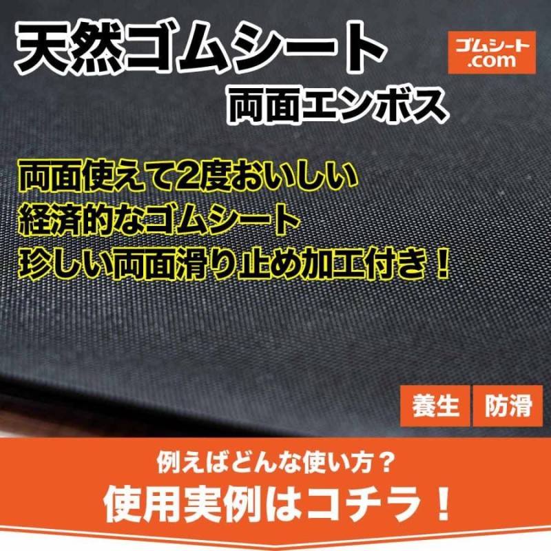 天然 ゴムシート エンボス 3ミリ厚×幅1M×長さ2.9M | LINEショッピング