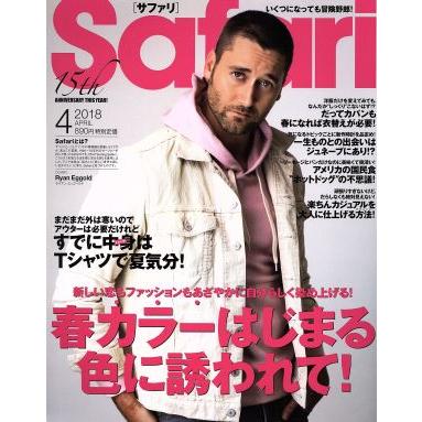 Ｓａｆａｒｉ(４　２０１８　ＡＰＲＩＬ) 月刊誌／マガジンハウス(編者)