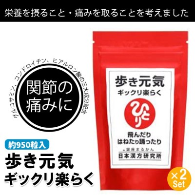 銀座まるかん 歩き元気ギックリ楽らく 約950粒 240g | LINEブランドカタログ