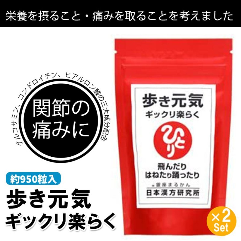 銀座まるかん 歩き元気ギックリ楽らく 大 240ｇ ２袋セット まるかん ひざ 腰 サプリメント 斎藤一人 ひとりさん | LINEブランドカタログ