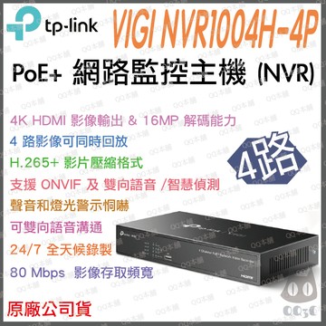 《 tp-link 免運 公司貨 4 路 PoE+ NVR 監控主機 》VIGI NVR1004H-4P 監視器 主機