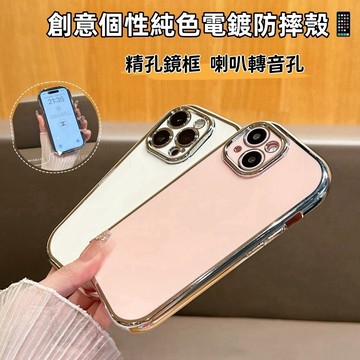 創意個性 電鍍氣墊 防摔手機殼 適用 蘋果 iPhone 16 15 14 13 12Pro max Plus 保護殼