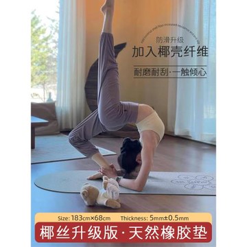 5mm升級版磨砂椰纖絲pu天然橡膠瑜伽墊防滑吸汗運動健身瑜伽墊