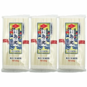 小豆島手延べ素麺 島の光 小豆島素麺 小豆島 そうめん 素麺 小豆島手延そうめん 手延素麺 (250g・3個セット)