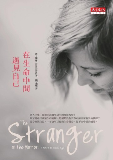 在生命中間遇見自己[二手書_良好]