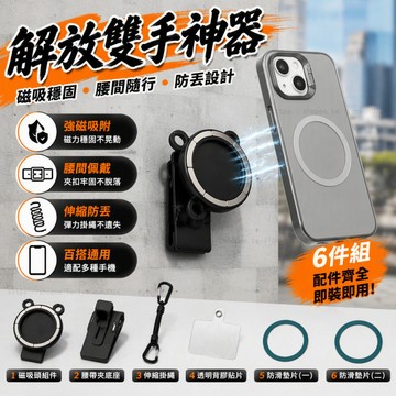 隨身磁吸手機支架 磁吸手機支架 隨身手機支架 手機支架 皮帶磁吸支架 戶外 騎行 徒步 直播 隨行錄影手機架 支架